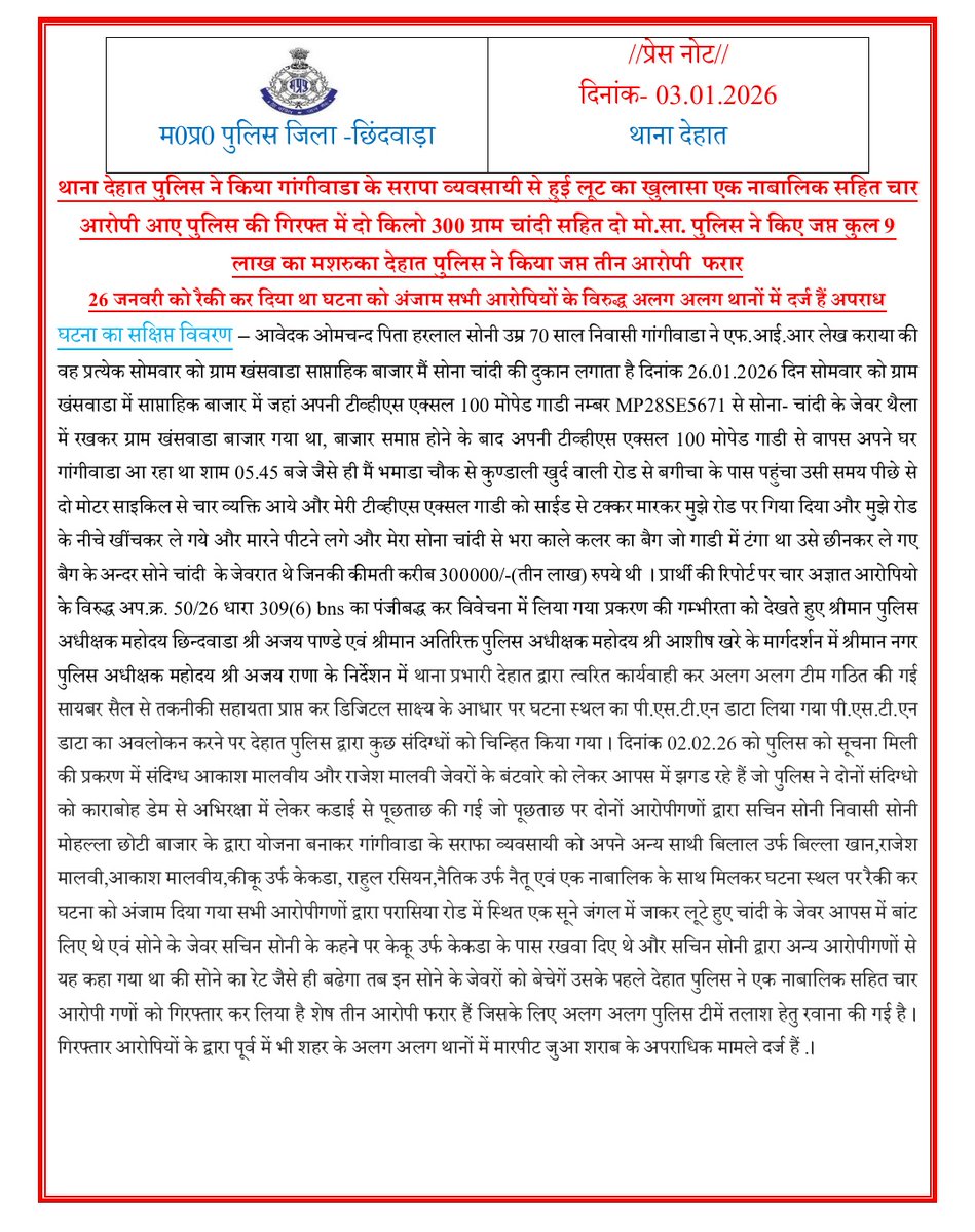 SP Chhindwara tweet media