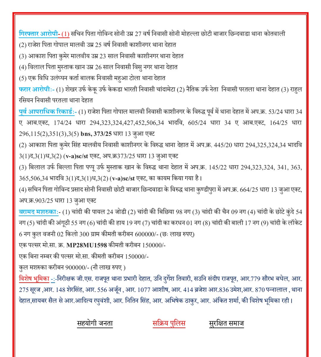 SP Chhindwara tweet media