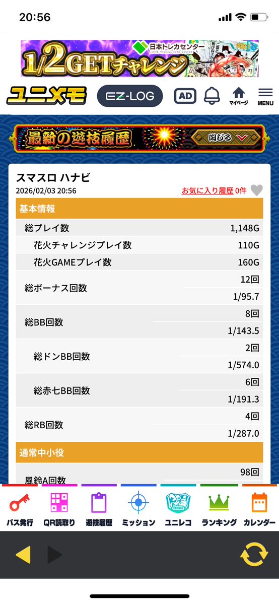 ありがとうスマスロハナビ