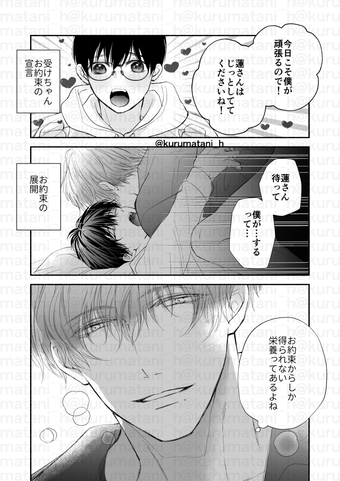 ちょろ受けちゃんのお約束からしか得られない栄養がある(1/2) 