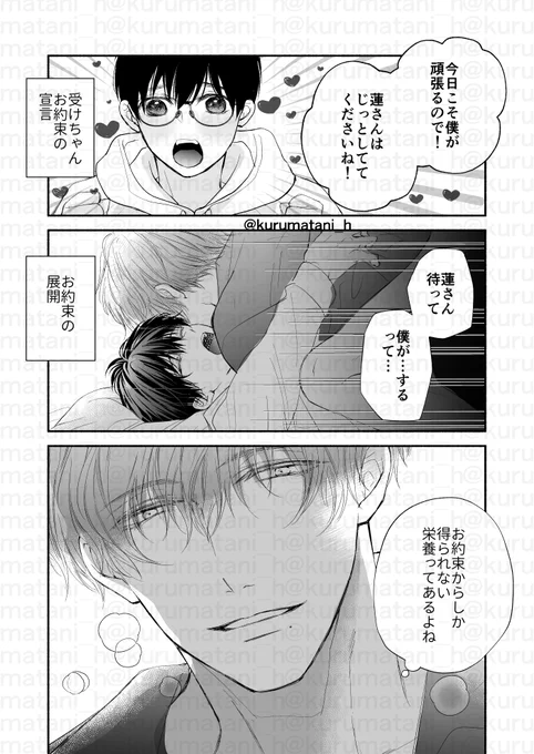 ちょろ受けちゃんのお約束からしか得られない栄養がある(1/2) 