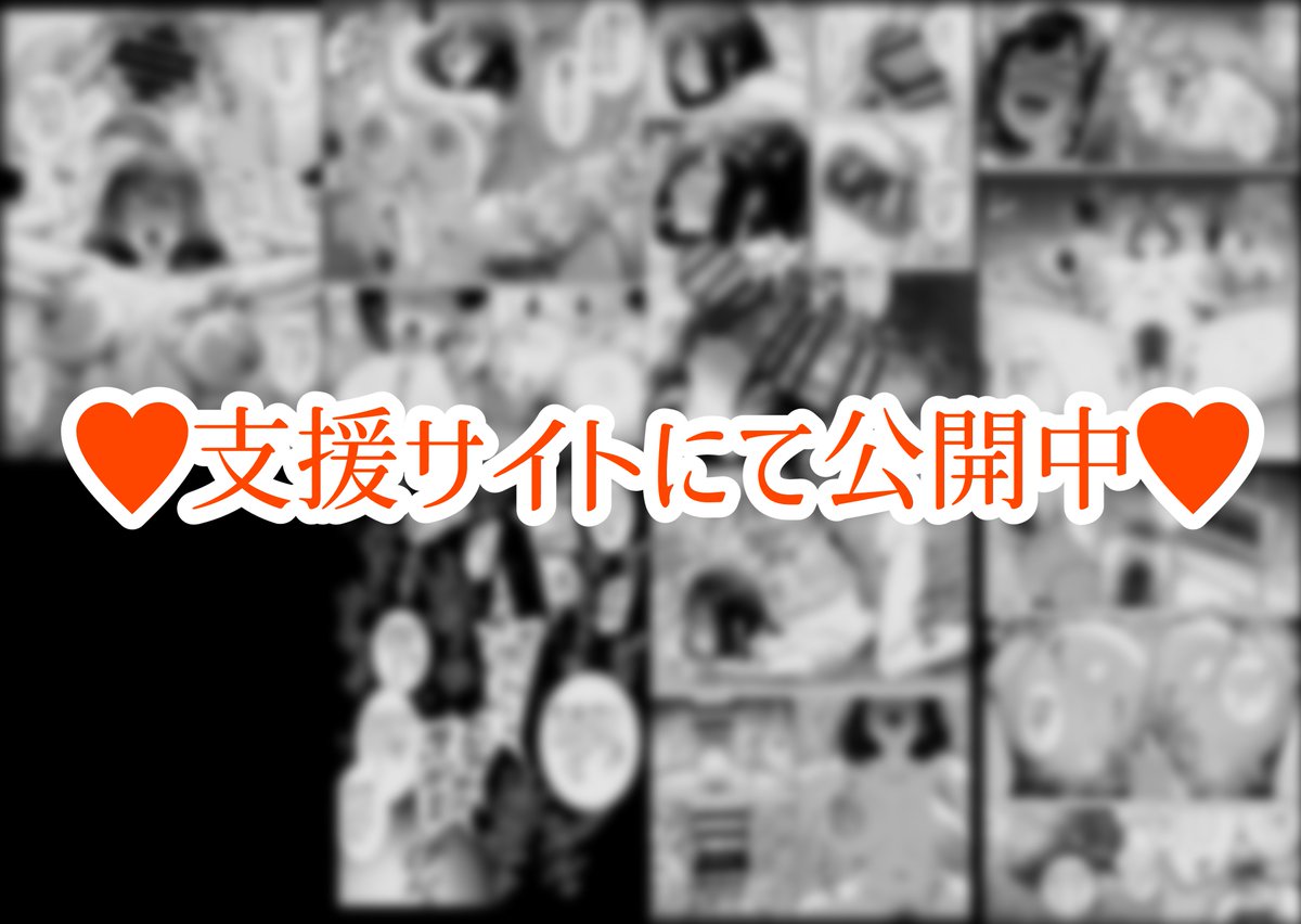 続きの漫画(全9P)はコチラ⇩⇩⇩

【FANBOX】
https://t.co/r9qKWD1Myh
【ファンティア】
https://t.co/4Bd0I2uW4i 
