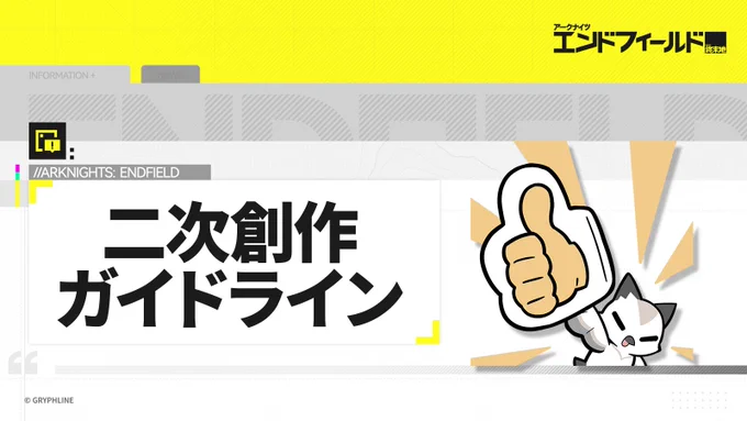 Image from アークナイツ:エンドフィールド (@AKEndfieldJP)