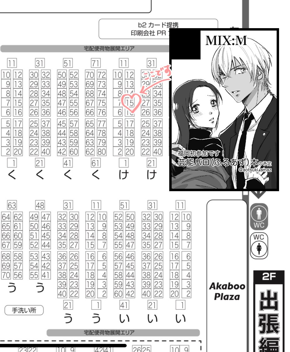 あおつき🍓2/23福岡A館け15a (@aotsuki_amaz) / Posts / X