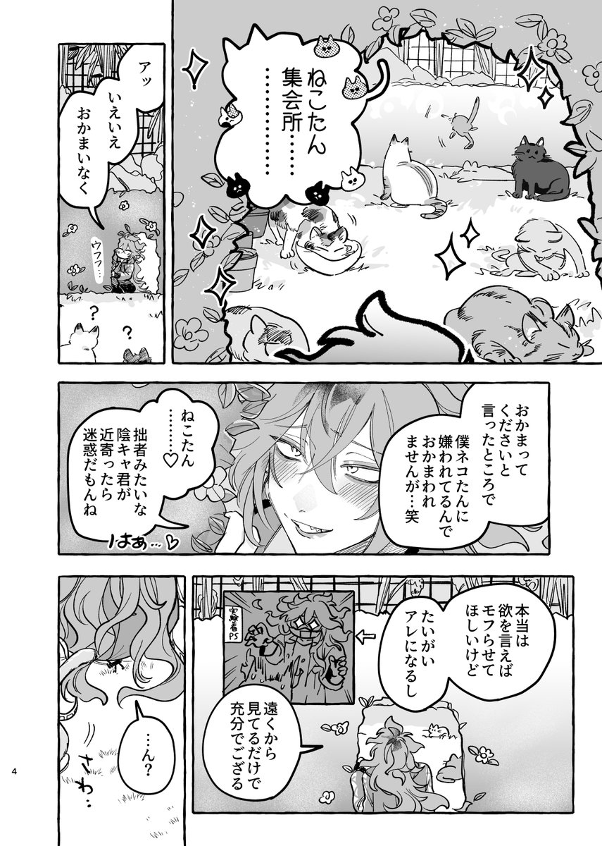 レオイデねこ本(2/3)
↓つづき🐈 