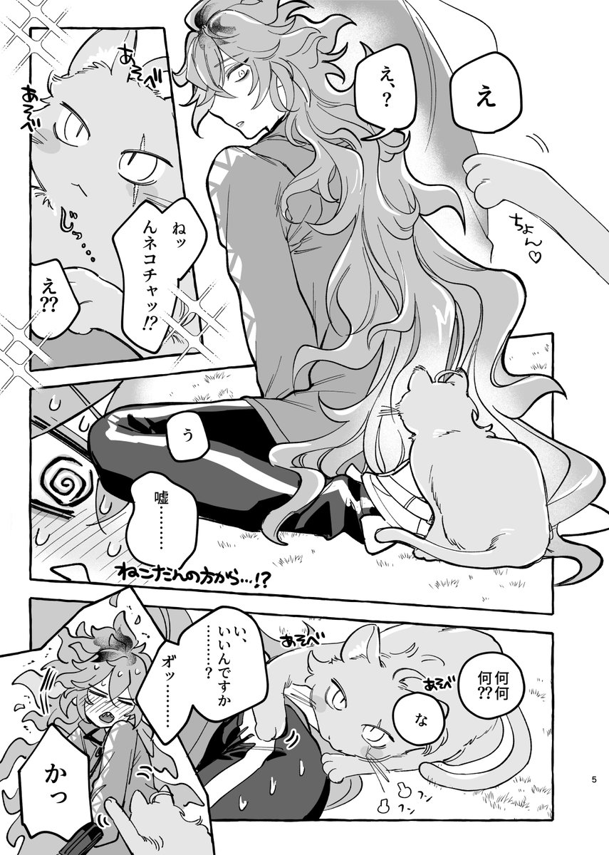 レオイデねこ本(2/3)
↓つづき🐈 