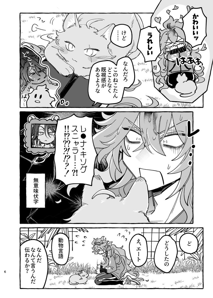 レオイデねこ本(2/3)
↓つづき🐈 