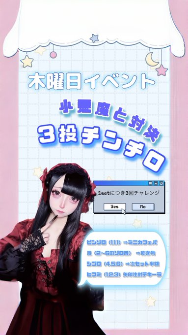 小悪魔コンカフェ　エビバデビルのツイート