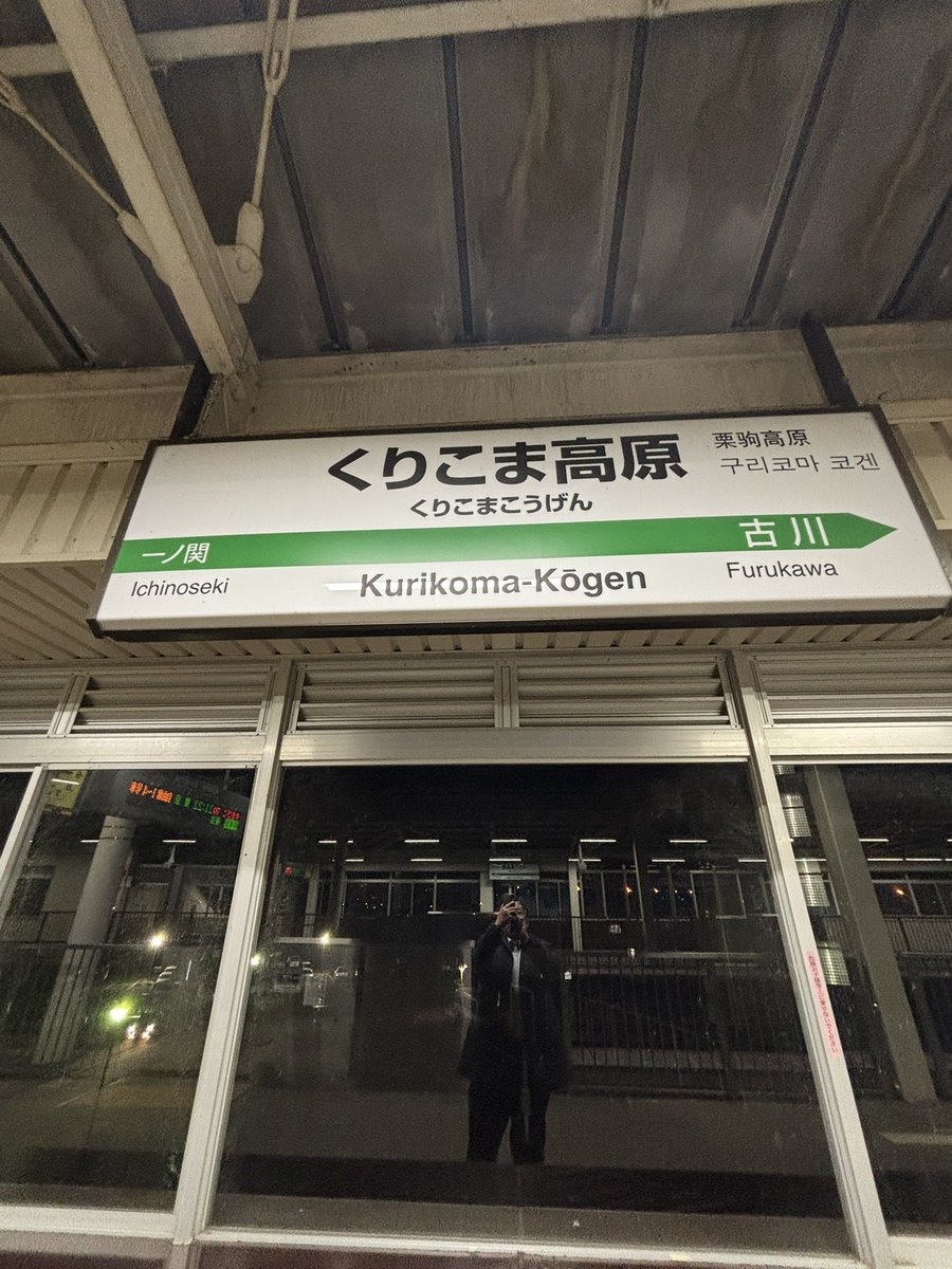 kinchan777get's tweet photo. 新幹線で寝過ごした！笑
優しい女性の駅員さんが隣のホームからそのままの切符で戻って下さい！って
#くりこま高原 https://t.co/F4DaBgfR7j