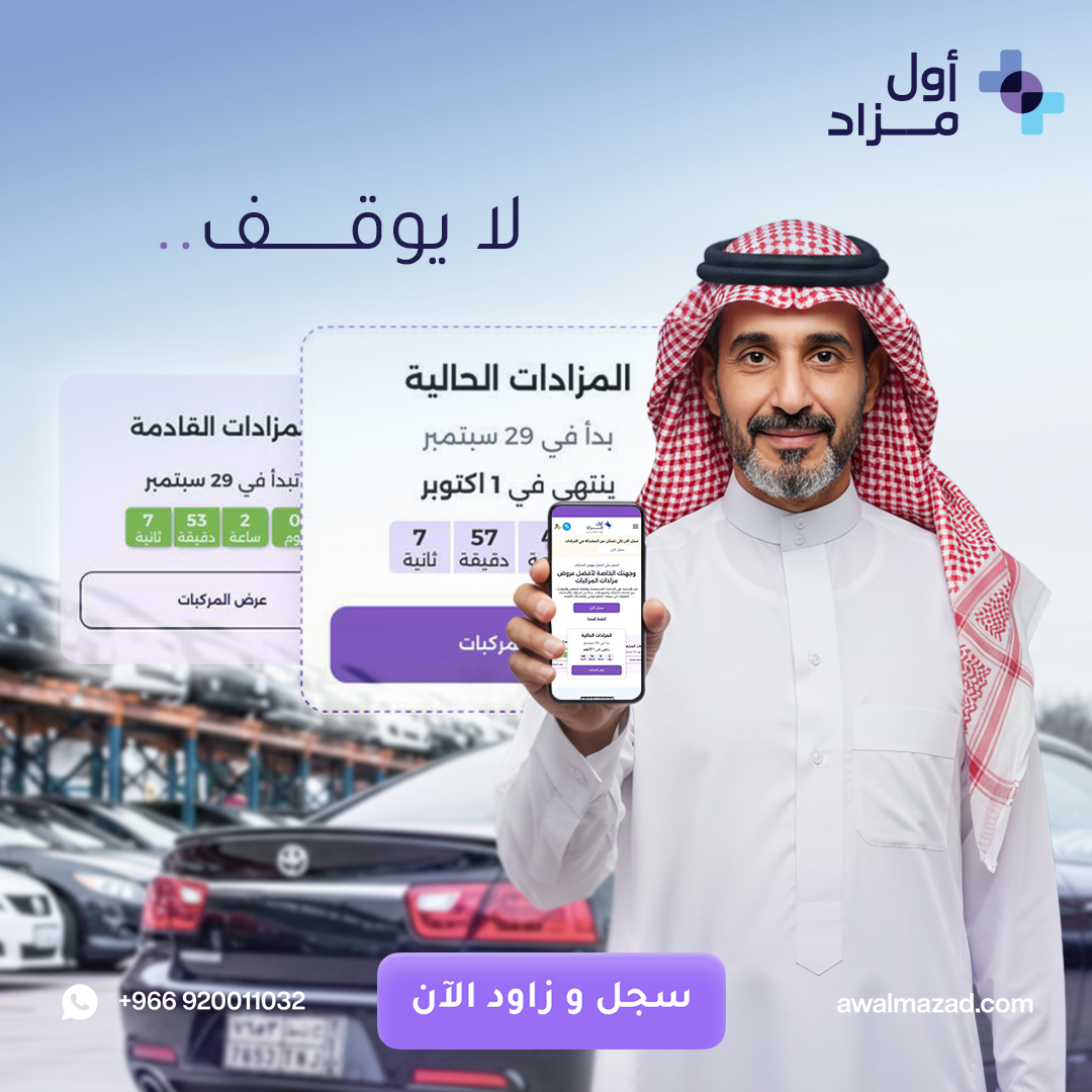 أول مزاد | Awalmazad tweet media