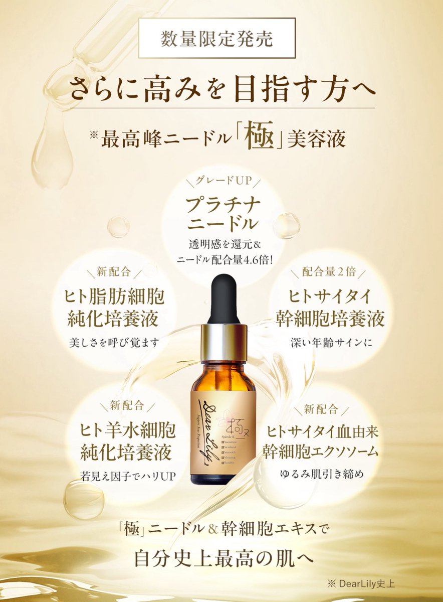 ニードル美容液の極verは『顔のたるみが気になる人』には最強の美容液