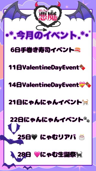 きゅんきゅん悪魔〈きゅんきゅんデビル〉のツイート