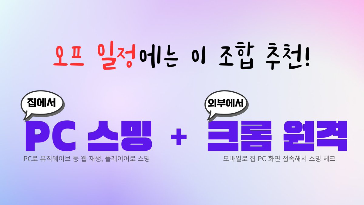 📢3/21 광화문 오프 일정 대비
스밍이 끊기지 않도록
외부에서도 집 PC 연결해 스밍 체크가 가능한
🔸크롬 원격 데스크톱 가이드 확인해보세요!
armybada.com/notice/2f68abf…
‼️3월 21일(토)는 음악방송 트래킹 1주차 3.5일 중 하루이며, 오프 일정으로 스밍량이 줄어들지 않도록 반드시 챙겨주세요!