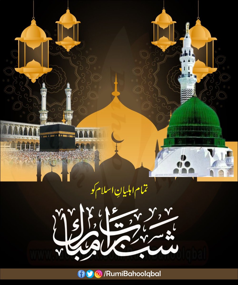 تمام اہلِ اسلام کو شب برأت مبارک ھو

#shabebarat #RumiBahooIqbal