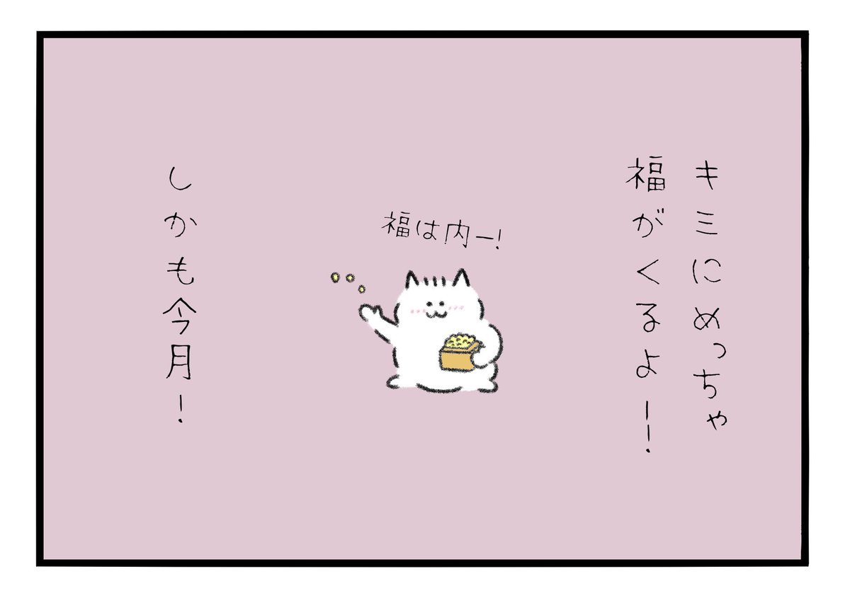 キミにめっちゃ福がくるよー!
しかも今月中に! 