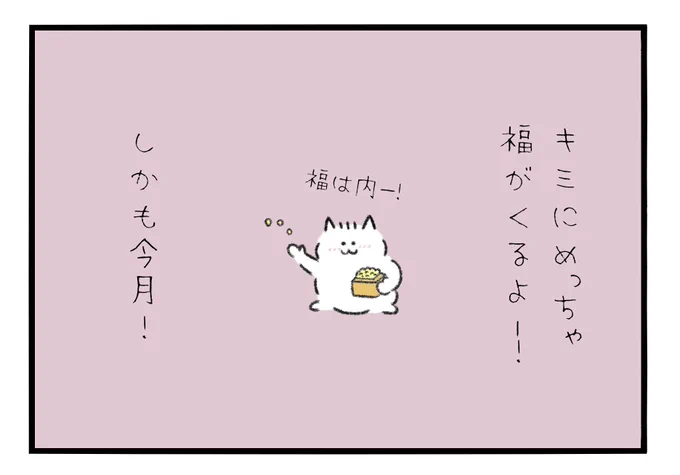 キミにめっちゃ福がくるよー!
しかも今月中に! 