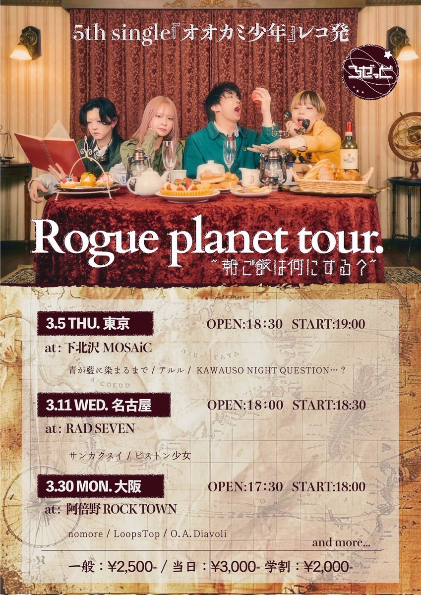 ろぜっと° (@rosette_band) / Posts / X