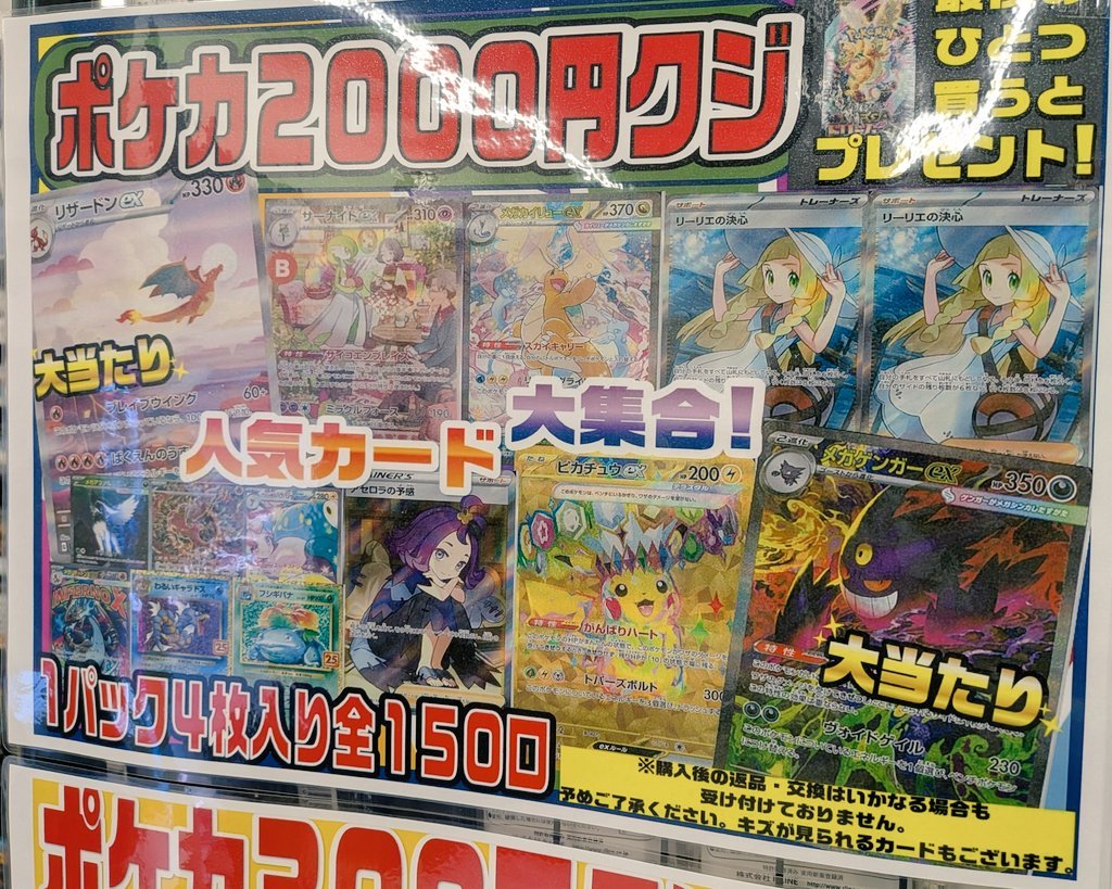 ポケカ #ポケモンカード 2,000円クジ販売しております〜‼️ 残り9⃣2⃣