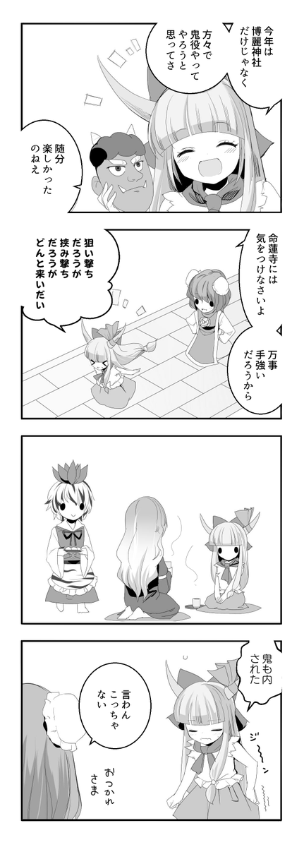 命蓮寺は来るもの拒まず 