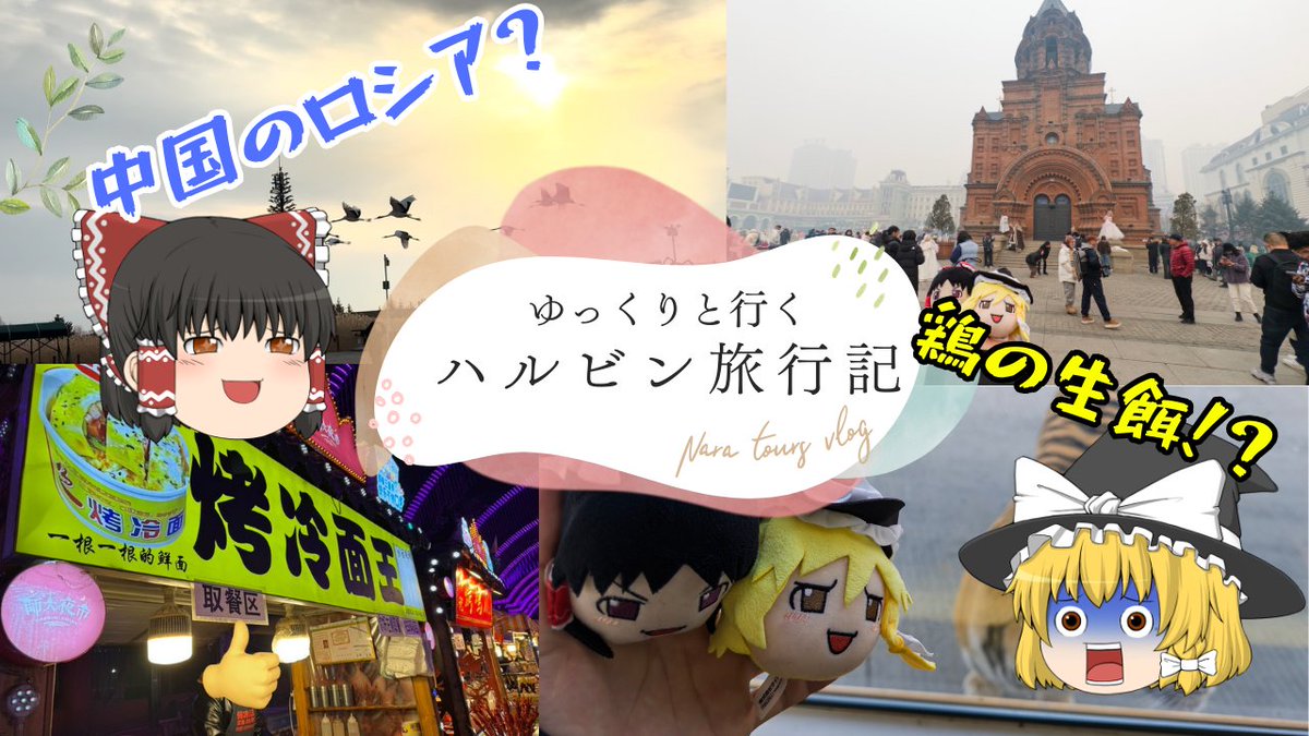 ゆっくり旅の虜チャンネル(蟹) tweet media