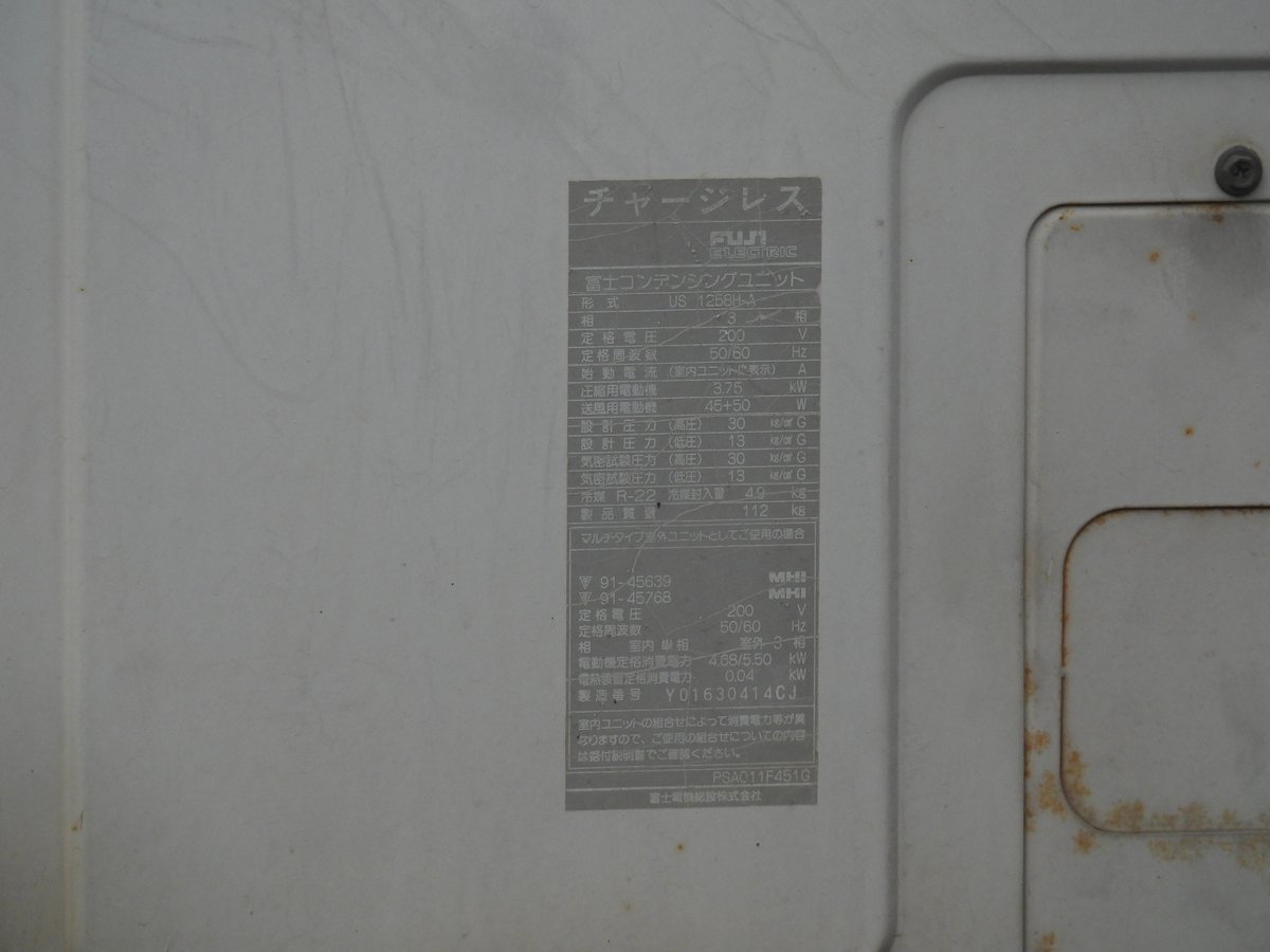 富士コンデンシングユニット
US1258H-A

セゾンのFDC125H8Aと同型機ですが、H8A→8H-Aのように、セゾンの形名がそのまま使われない例があります。

#室外機