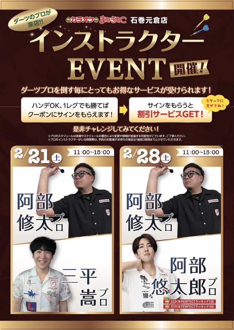 UMAZURAVE's tweet photo. 【😸まねきねこ石巻元倉店さん😸にて
インストラクターEVENT 開催のお知らせ】
今回のイベントはプロと対戦して勝利するとお得なサービスが受けられます！
2月21日 （土）11:00〜15:00
三平　嵩プロ！と阿部
2月28日 （土）11:00〜15:00
阿部　悠太郎プロ！と阿部
心よりお待ち申しております🥺 https://t.co/bgP9hhnZS1