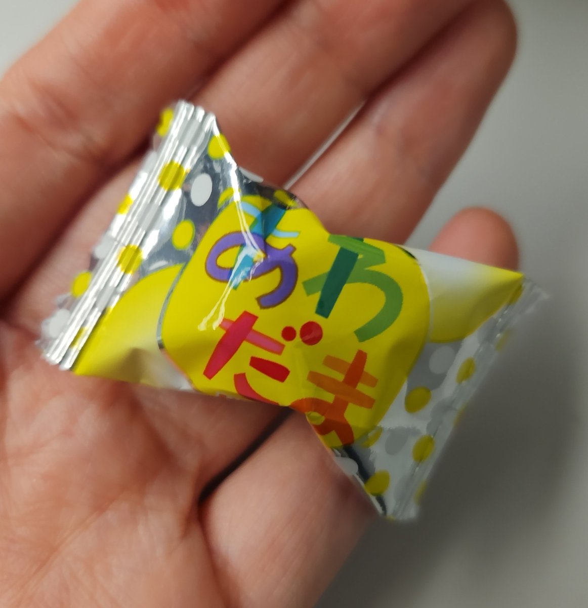 おともだちのお子ちゃまにもろたあめちゃん  撒かれた豆よりはるかに尊い