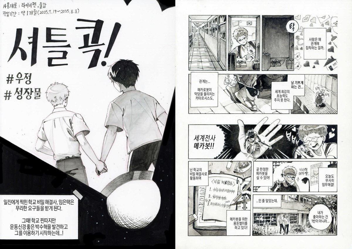 9L200's tweet image. 청강대 웹툰만화콘텐츠학과
수시 예비8 + 정시 합격작 포트폴리오입니다!
포폴 제작 과정과 간단한 입시 팁을 적어봤어요,
조금이라도 도움이 될 수 있길 바라봅니다🍀

posty.pe/eufo2j