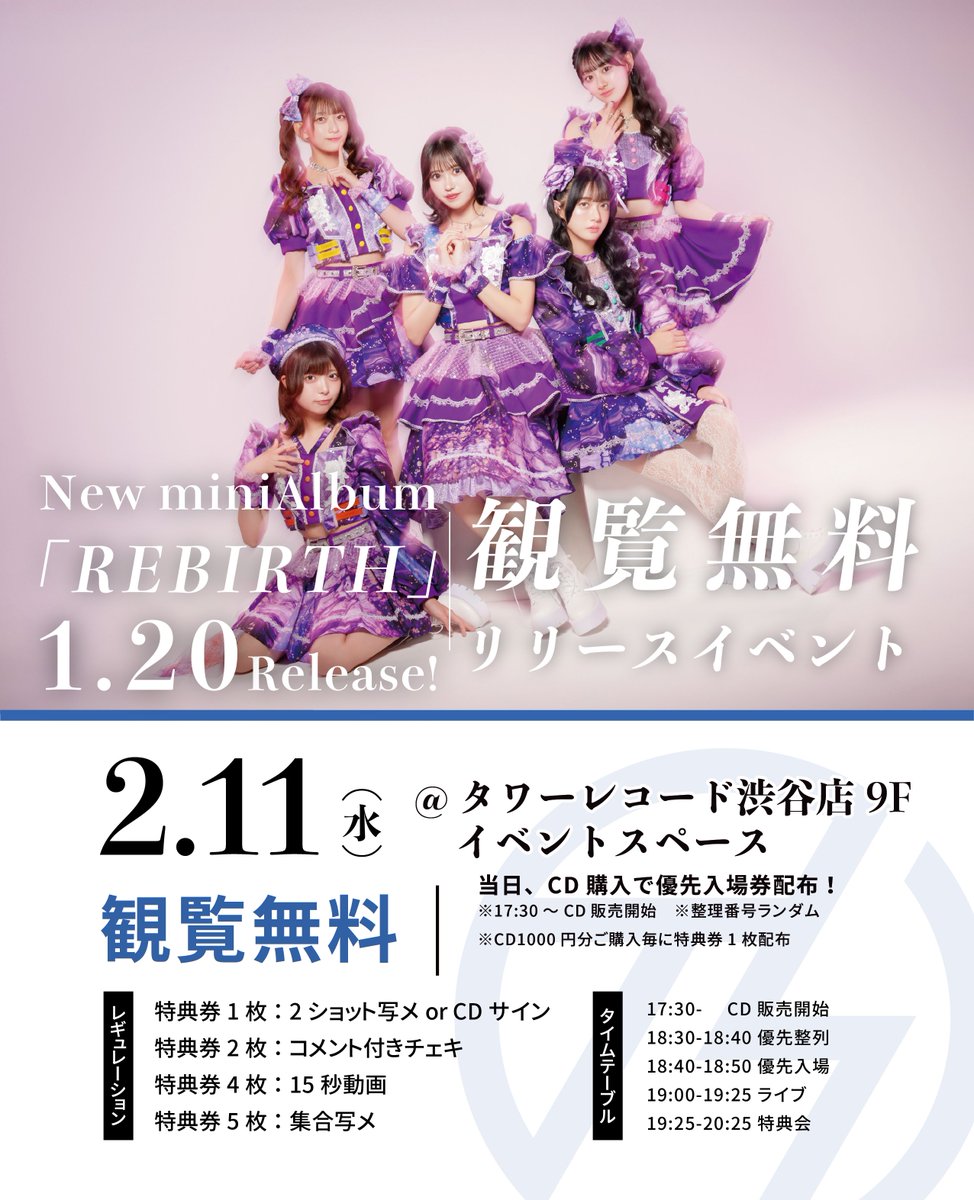 💿リリースイベント情報💿 【2/11(水)】 【手羽先センセーション】ミニ