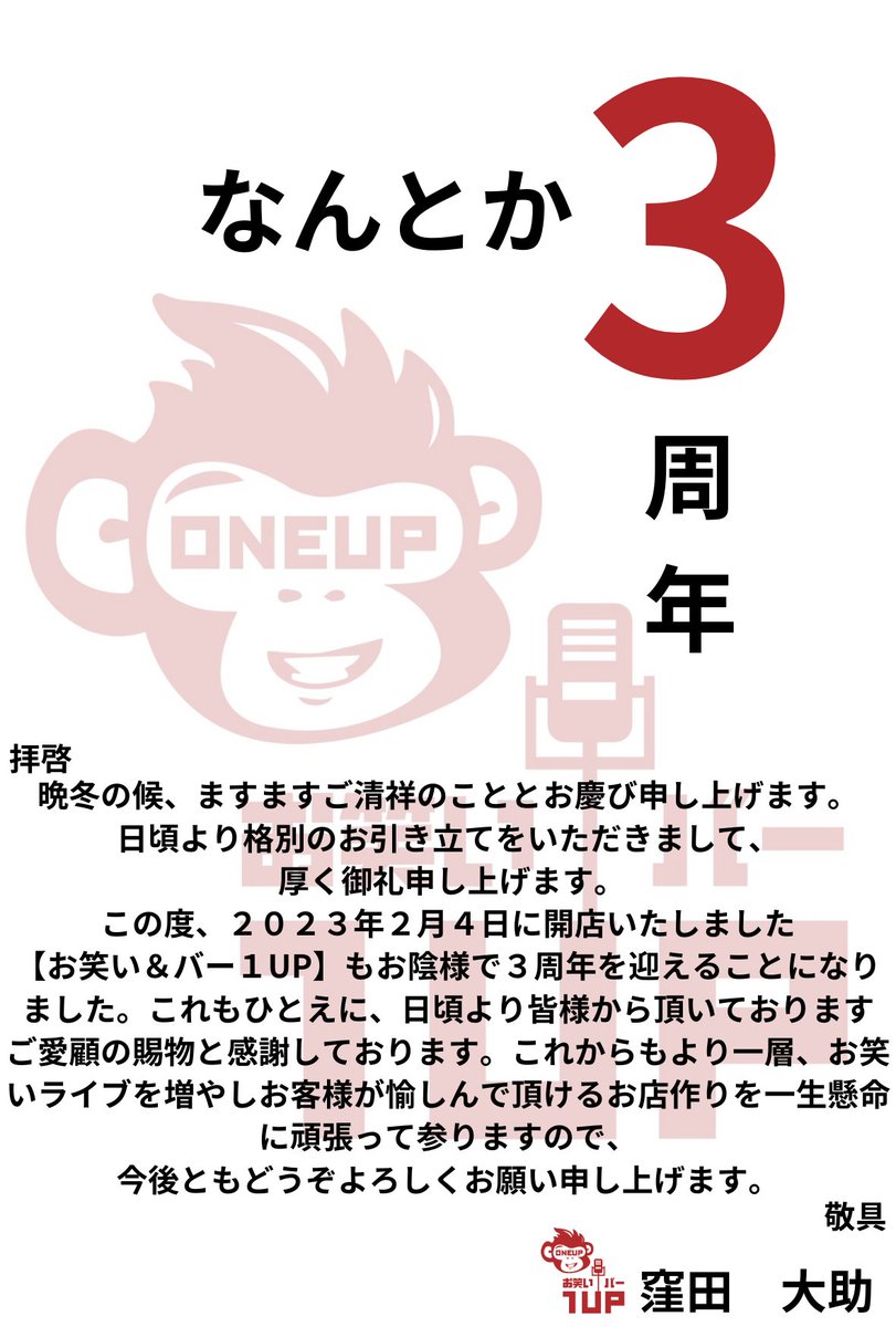 なんとか３周年。
1UPを知ってくれている全ての人に感謝です。
一歩また一歩、進んだり戻ったり止まったりしながら精進して参ります。