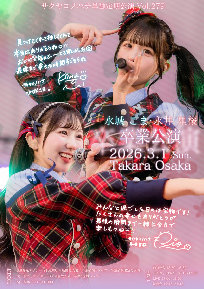 12月ご予約★夕羅咲様（御友人） LIVE情報in大阪】 2026年3月1日(日) 『サクヤコノハナ 単独定期公演