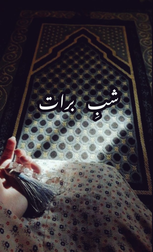 Aastagfar's tweet photo. "On this blessed night of Shab-e-Barat, may Allah forgive our sins and grant us His divine mercy and blessings. Shab-e-Barat Mubarak! https://t.co/HU4md0LPGg