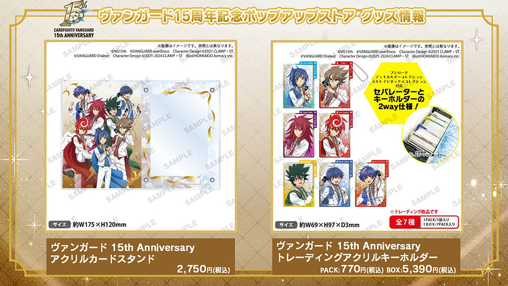 🎂ヴァンガード 15周年記念ポップアップストア🎂 グッズラインナップ
