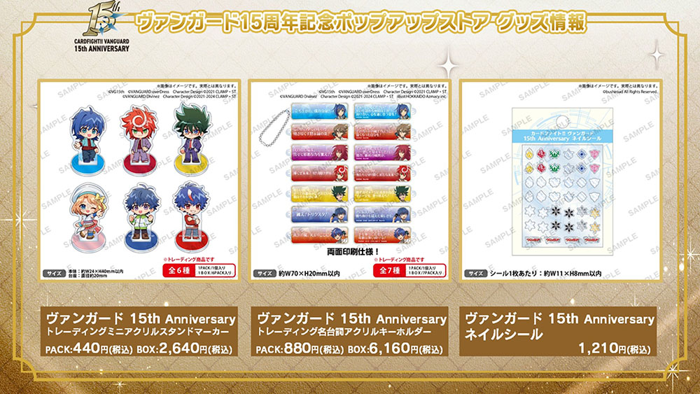🎂ヴァンガード 15周年記念ポップアップストア🎂 グッズラインナップ