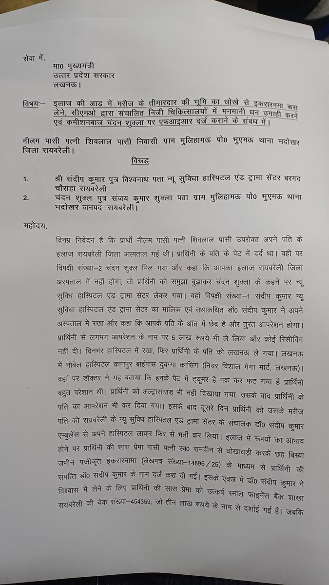 PrabhatPat18893's tweet photo. रायबरेली में प्राइवेट अस्पताल मे धन उगाही के साथ साथ धोखा धारी से मरीजों के जमीन भी लिखवा रहे हैं डॉ संदीप और कमिशनबा..
@myogiadityanath @RakeshSachan_ @raebarelipolice @RahulGandhi @CMOfficeUP @ErAshishSPatel @dmraebareli @yadavakhilesh @ErAshishSPatel @Igrangelucknow @Uppolice https://t.co/PgtlmoaMK5