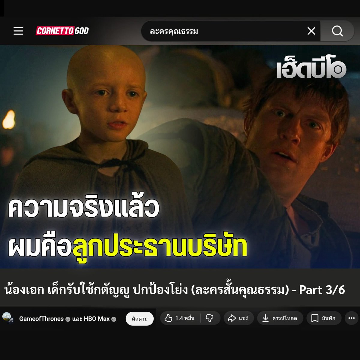 ละครคุณธรรม HBO