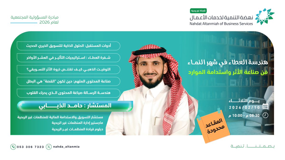 نهضة التنمية لخدمات الأعمال tweet media