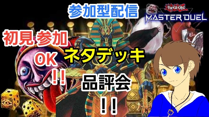 今日配信しようと思いましたが現在新デッキ紹介動画を制作してるので