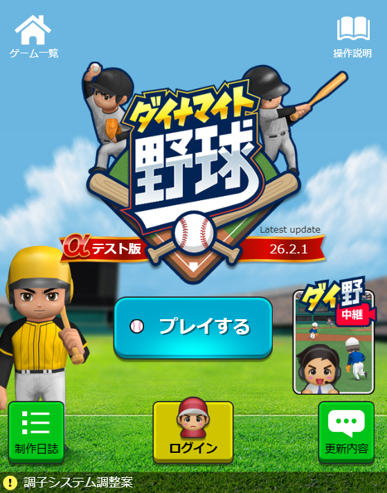 Asuzak_Kazusa's tweet photo. @1 
ユーザーが勝手に呼んでた絶不調とかブシュンとかが公式の掲載文に登場して公式用語になるの好きなんです🤤
揺るぎない第一位は当然勇一&amp;浩二🤠
新作サッカーゲームもお忙しいなかこまめな更新ありがとうございます！！
#SPLAX
#ダイナマイト野球 https://t.co/VdfkrYfeih