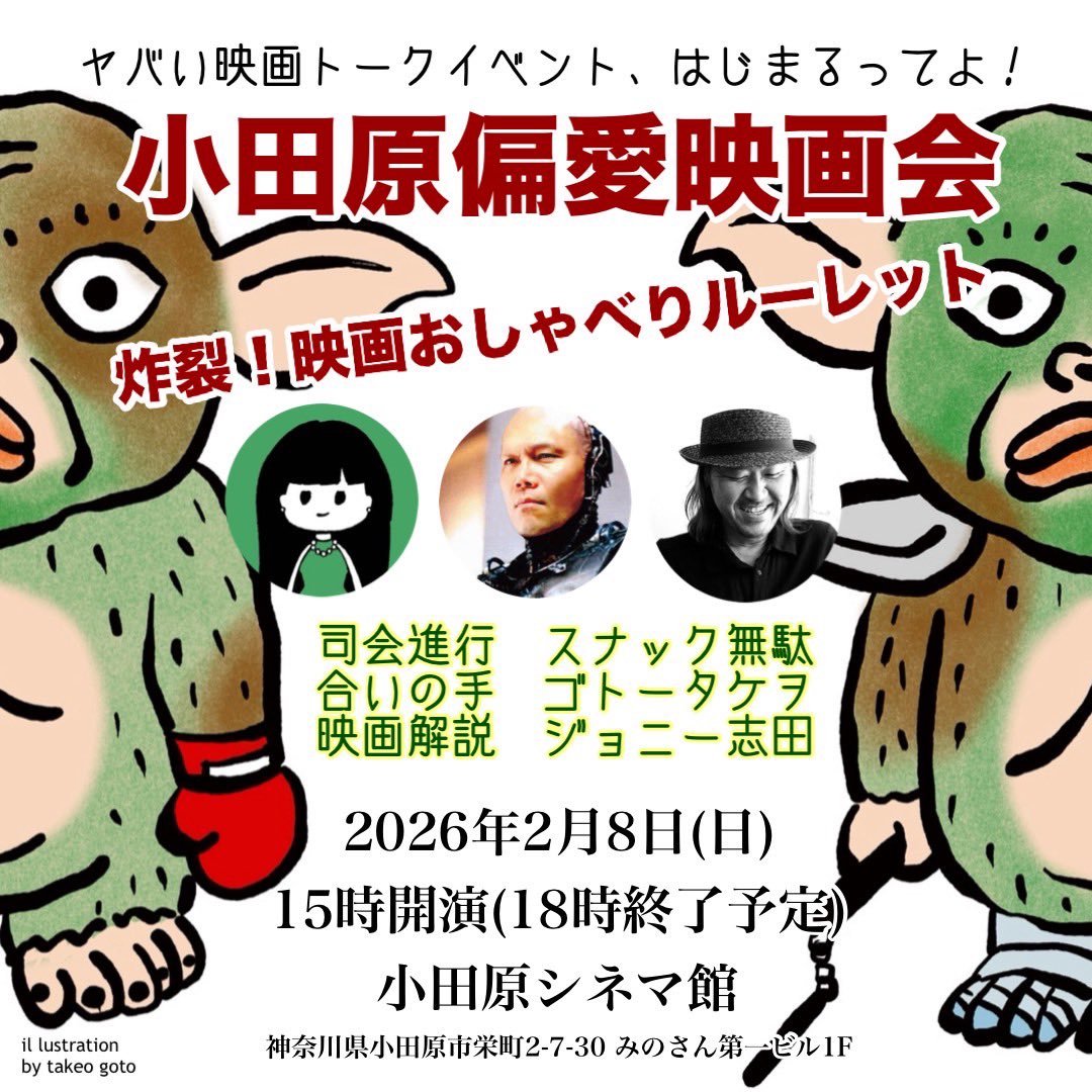 2/8(日)の #小田原偏愛映画会 ではお客さんが書いて箱に入れたのを引いたカードが例えば「ロッキー」だったら即興でボクがこんな感じの絵を描く人生初のライブドローイングをしたりもするんですよぉ…
よく描けたとしてもこのレベルの絵を笑いに来ませんか?そしてまだお席があるんですよぉ… 