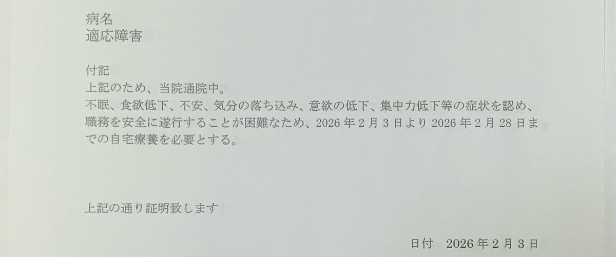 manager_h1007's tweet photo. 今日　心療内科に行ったところ

適応障害と診断されました❗️

うつ病とは違い　職場に行くとストレスで

体調を崩し

家にいると元に戻るという病気です😮‍💨

明日から休みをもらう予定です

しばらくはゆっくり休んで

行政書士の勉強をしっかりと積み上げていきます

#行政書士試験 
#50歳からの挑戦 https://t.co/Z2V9I89X0j