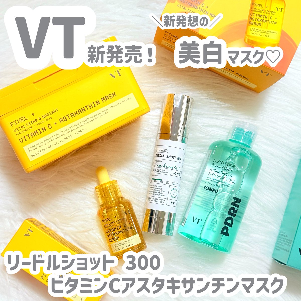 PR VT @vtcosmetics_jp @VtcosmeticsSpot リードルショット 300