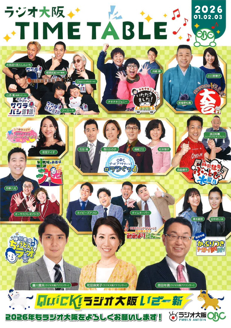 ds2cyi's tweet photo. 日本・大阪の民間放送、ラジオ大阪の受信確認証とタイムテーブル（2026年1〜3月号）です。 韓国の首都圏でいつもよく聞こえる日本のAM局の一つです。 受信確認証には残念ながら受信データが記載されておらず、タイムテーブルの表紙にはラジオ大阪の看板番組の出演者の皆様の写真が掲載されています。 https://t.co/QxR8obcmNa