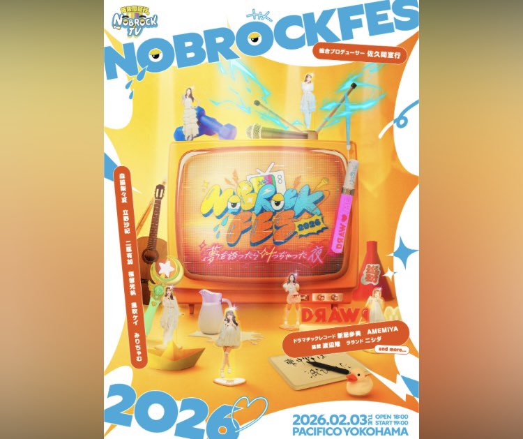 NOBROCK FES 2026、佐久間宣行プロデュースの夢実現ライブが見逃し配信