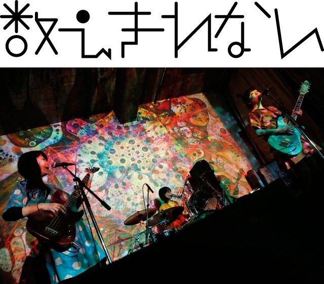 【山本あさこと数えきれない】
結成から30年、ワタクシが足を運び続けたドクロズのメインボーカルでもあり京都を代表する歌い手でもある山本あさこ
そして同じドクロズメンバーむうとんが別に活動する「数えきれない」がまさかのコラボ
後にも先にも今回だけの超スペシャルな組合せマジでヤバいです‼️