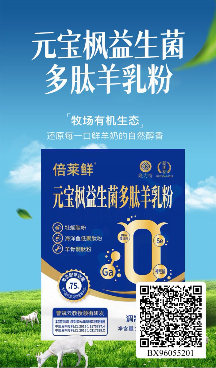 羊奶奶中之王
本草纲目258页中记载
羊乳甘温无毒，可益五脏补肾虚益精气，养心肺治消渴，疗虚劳利，皮肤，润毛发和小肠利大肠。
扫码注册成为会员，终生享受出厂价😍