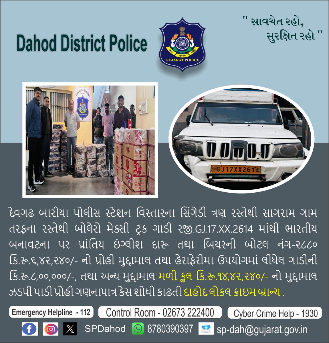 SP Dahod tweet media