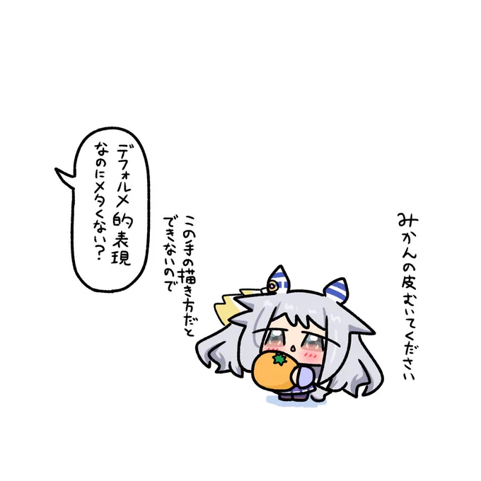 みかんとヒシミラクル 