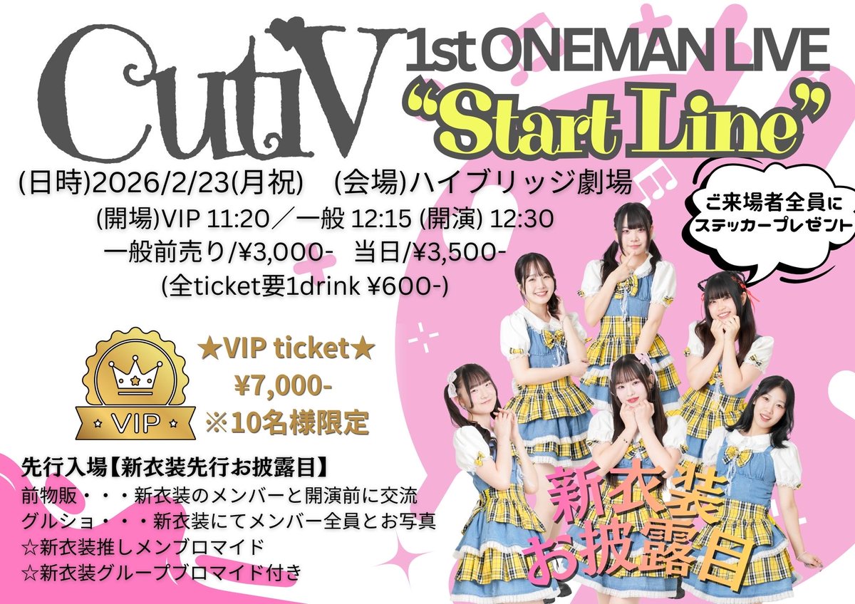 CutiV_Official's tweet photo. 本日新衣装���フィッティングをしに
デザイナーさんのアトリエへ…

さすがに今回ばかりは匂わせできないので、
私がいただいたコーヒーの写真だけ笑

CutiV新衣装、、、、やばいです。
(今はこれしか言えません🥹)

今日衣装を見た瞬間、ファンの方はじめたくさんの方の顔が浮かびました、、、
2025.5.18からここまでCutiVを支えてくれた皆さんがいたからこそ
出会うことができた新しい衣装達。
本当に胸がいっぱいになりました。

そして、メンバーが飾ってある衣装に向かって『(これから)よろしくお願いします』と頭を下げているのを見て、
微笑ましいのと同時に、
衣装に向かってこの言葉が出るメンバーに誇りを感じました。

衣装のでき、メンバーのメンタリティを見て、自信を持って、
CutiVがあなたを幸せにします！
と言えます！！

ぜひ、2月23日は会いにきてください。

https://t.co/rsrmIQULur