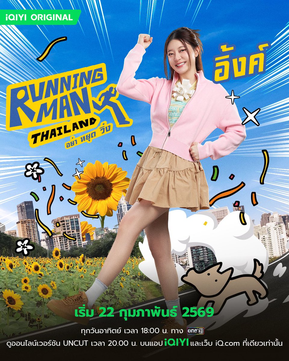 เตรียมพบกับ "AGENT อิ้งค์" ในรายการ Running Man Thailand อย่า หยุด วิ่ง 🏃💨

📌เริ่มตอนแรก 22 กุมภาพันธ์นี้ 
🗓️ ทุกวันอาทิตย์ เวลา 20:00 น. 
🖥️ ดูออนไลน์เวอร์ชัน UNCUT บนแอป iQIYI และเว็บ iQ.com ที่เดียวเท่านั้น

<a href="/inkwaruntornp/">INKWARUNTORN</a> 
#InkWaruntorn
#RunningManTH